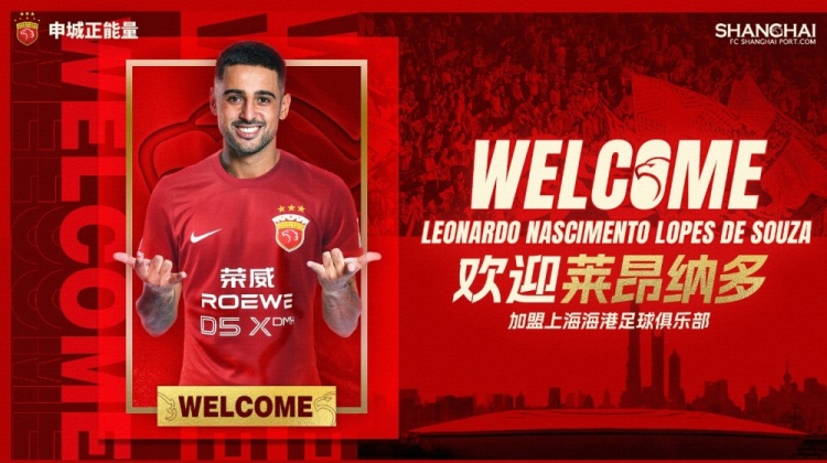  滬媒：海港拒四連敗是好事，但更該警惕萊昂納多淪為“戰(zhàn)術(shù)毒瘤”