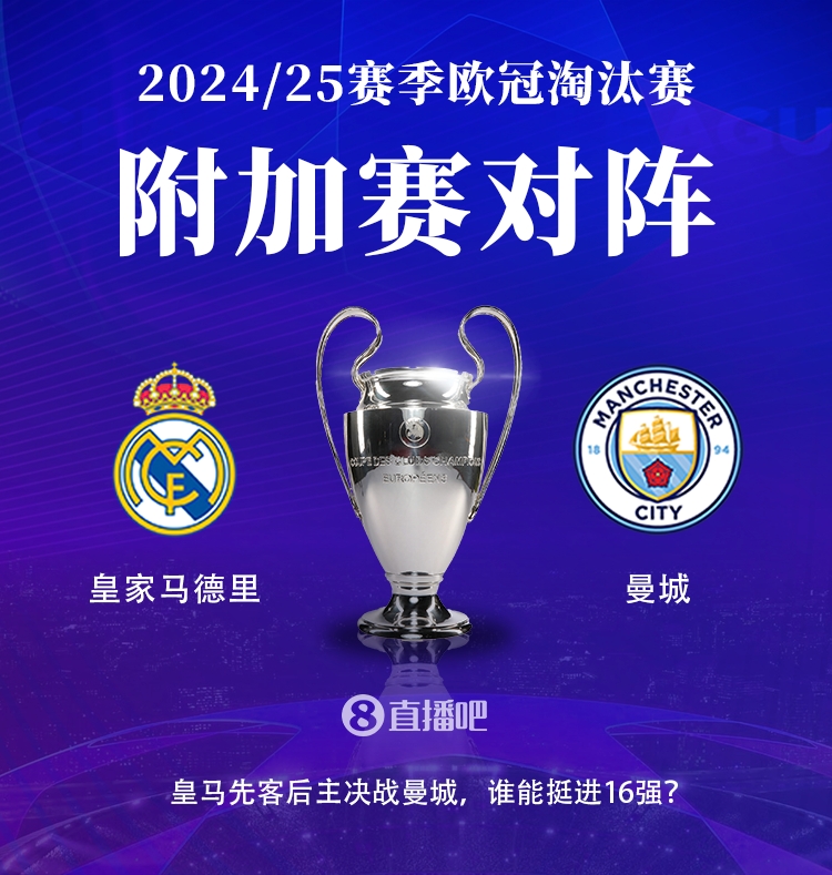  附加賽上演生死戰(zhàn)，瓜迪奧拉想跟安帥斗法，還要靠丁丁幫忙