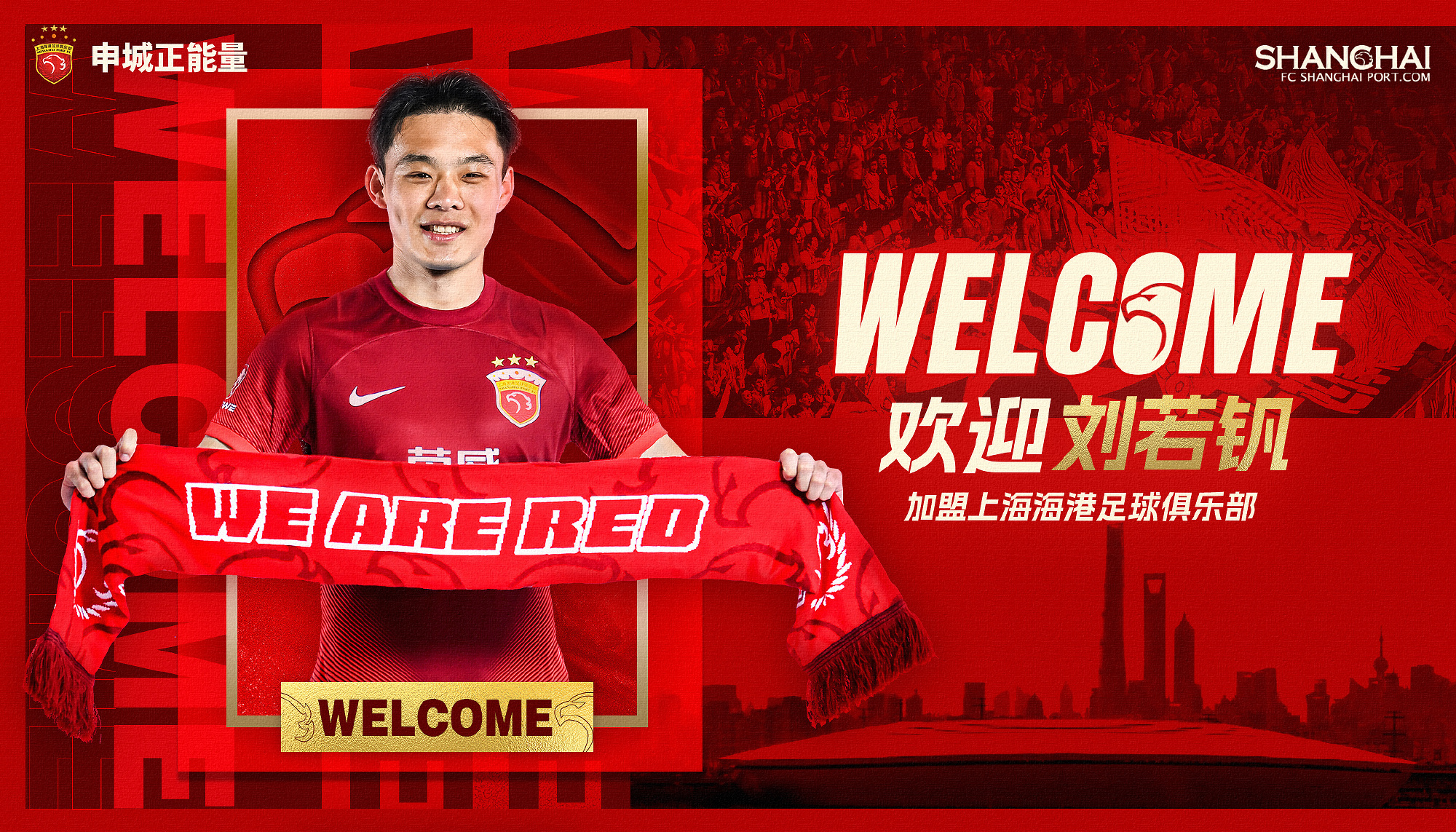  會(huì)有故事發(fā)生嗎？劉若釩轉(zhuǎn)投海港今晚戰(zhàn)舊主，18歲決賽助攻斬上港