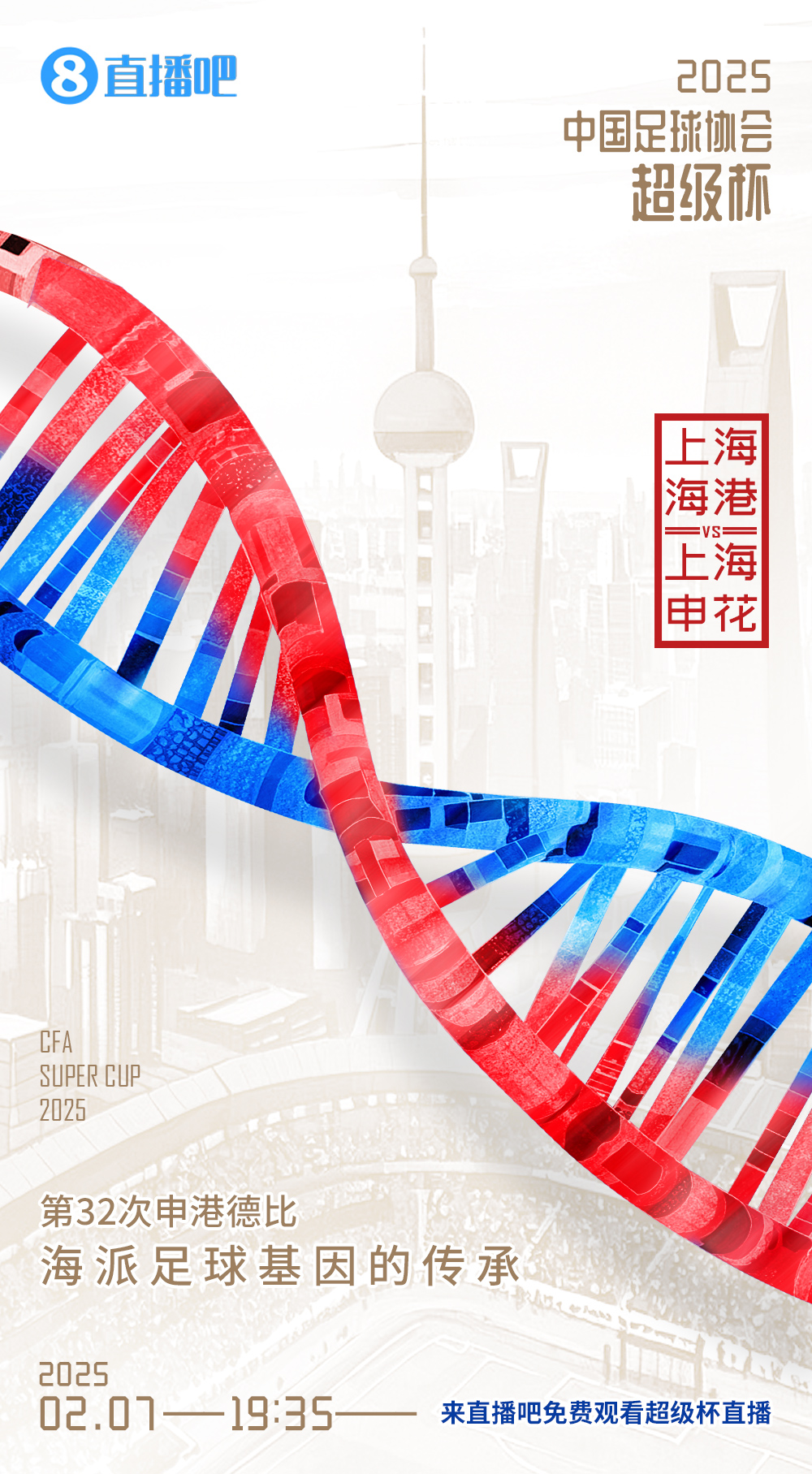  超級(jí)杯-海港vs申花首發(fā)：5外援PK！萊昂納多先發(fā)，18歲楊皓宇出戰(zhàn)