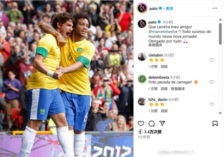  帕托社媒曬昔日巴西隊(duì)合影祝福馬塞洛：感謝你所做的一切！