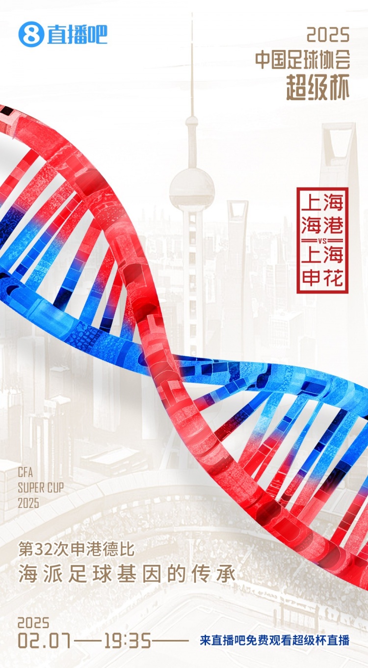  記者談超級杯：勝負(fù)其實(shí)不那么重要，球員別受傷、球迷別被凍傷