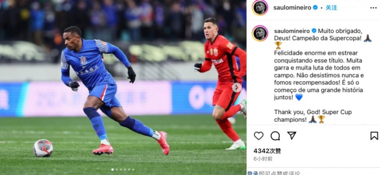  申花外援米內(nèi)羅慶祝奪冠：莫大的幸福，從未放棄的我們得到了回報