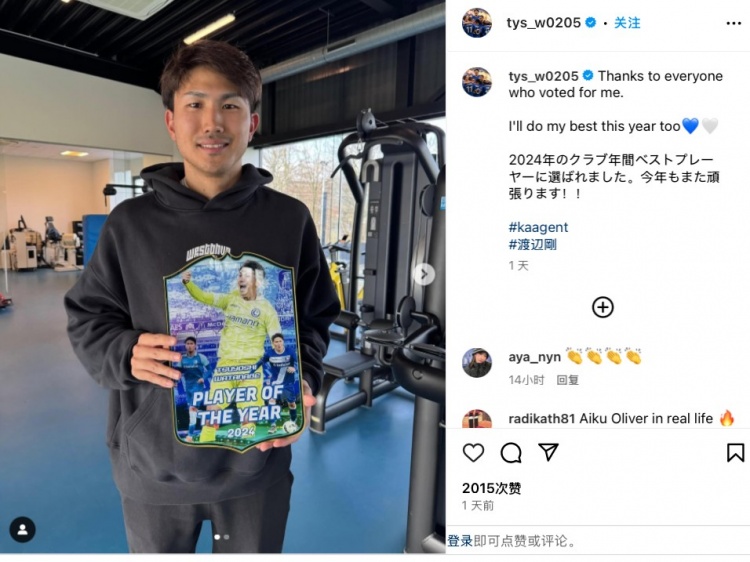  當(dāng)選根特2024年度最佳，日本國(guó)腳渡邊剛社媒曬照：今年也要加油