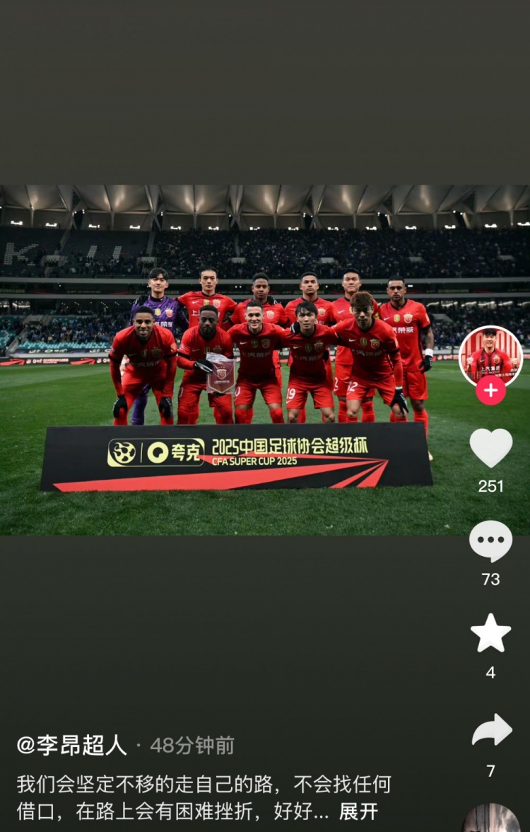  海港中衛(wèi)李昂社媒自勉：堅(jiān)定不移地走自己的路，不會(huì)找任何借口