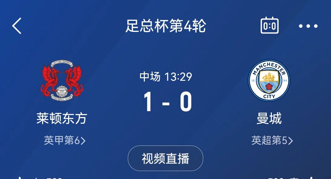  意不意外！萊頓東方首發(fā)身價(jià)僅為曼城的1/65，半場(chǎng)2射正1-0領(lǐng)先