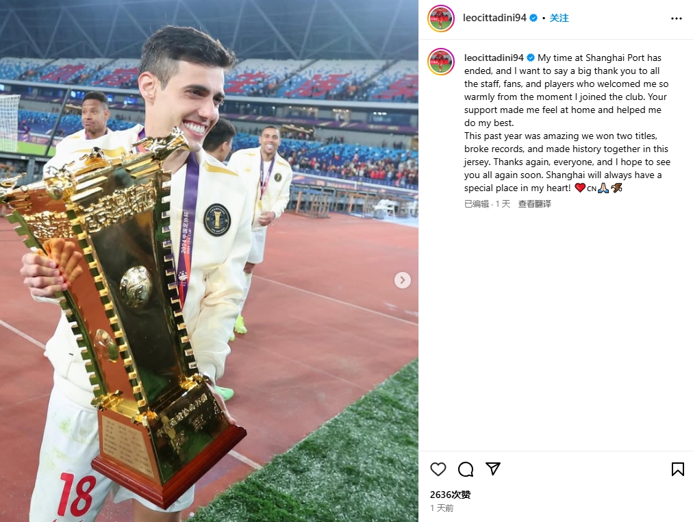  奇塔迪尼告別海港：去年兩個冠軍創(chuàng)造了歷史，上海永在我心