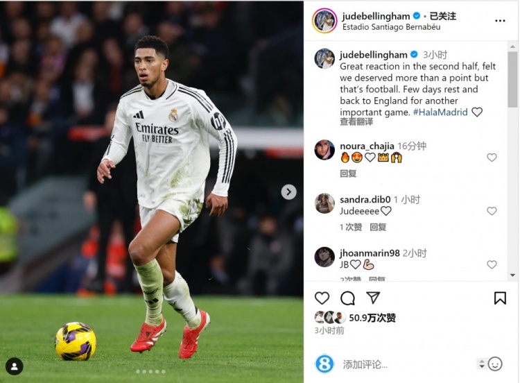  貝林厄姆社媒：我們理應(yīng)拿到更多積分，將迎來(lái)另一場(chǎng)重要比賽