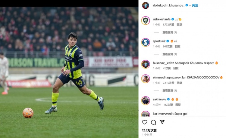  折射打進曼城處子球！胡桑諾夫社媒曬照，烏茲別克足協(xié)評論鼓勵