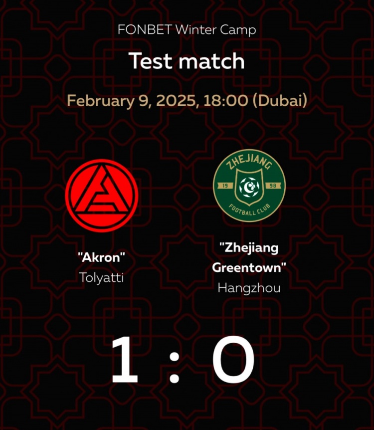  熱身賽-久巴打入全場唯一進球，浙江隊0-1不敵俄超阿克隆