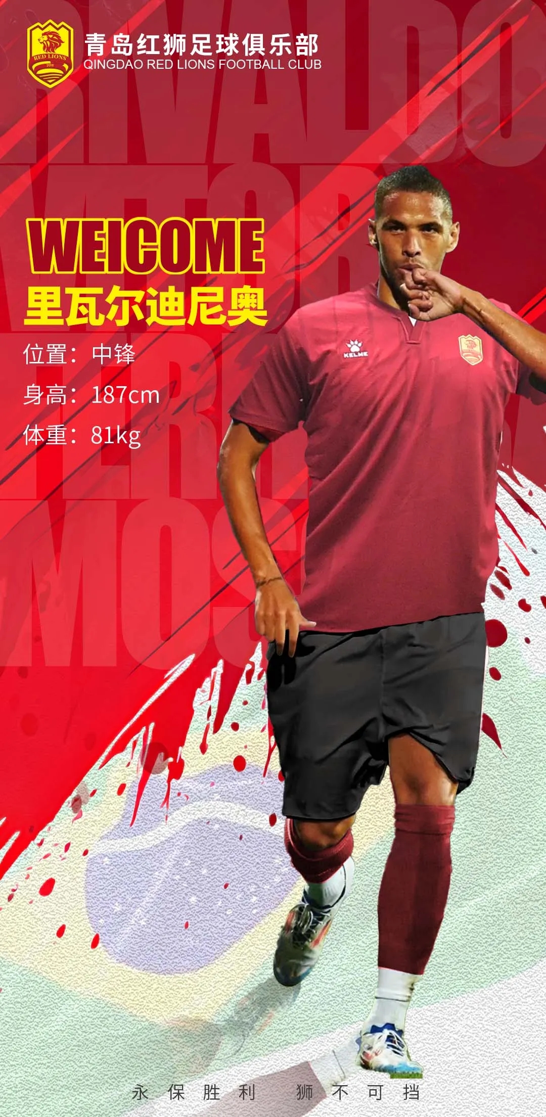  官方：里瓦爾多之子里瓦爾迪尼奧加盟中甲青島紅獅，雙方簽約3年