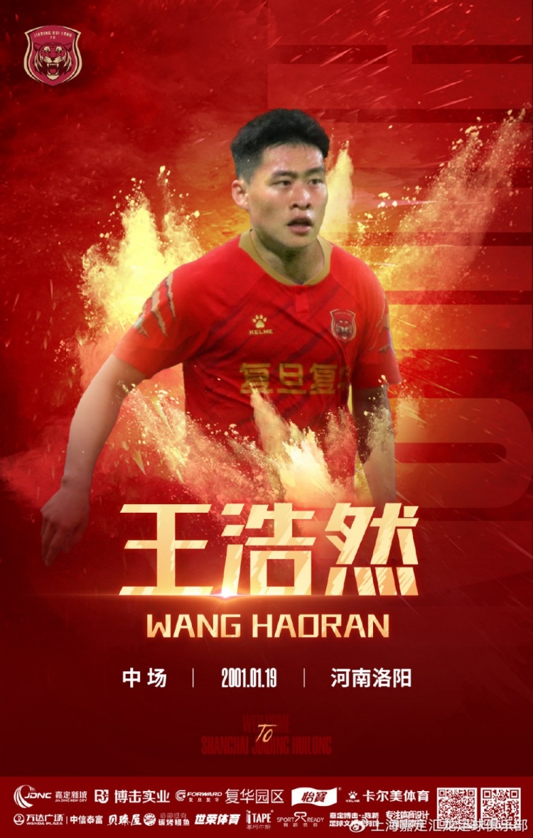  官宣|王浩然、杜長杰正式加盟上海嘉定匯龍