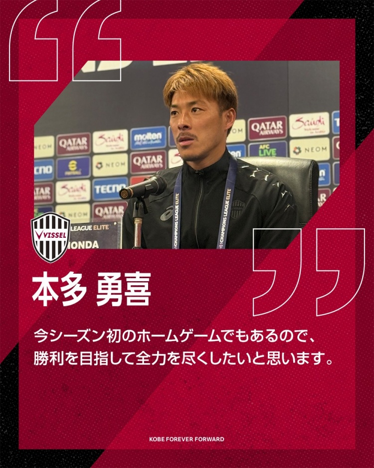  神戶后衛(wèi)談交手海港：事關(guān)出線意義重大，今年首個(gè)主場(chǎng)要全力以赴