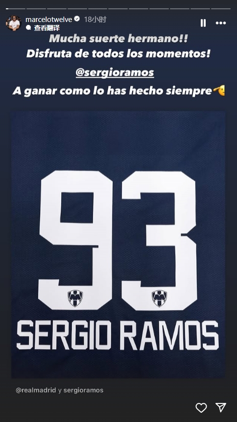  馬塞洛祝福拉莫斯：祝你好運(yùn)兄弟，一如既往地贏得比賽吧！