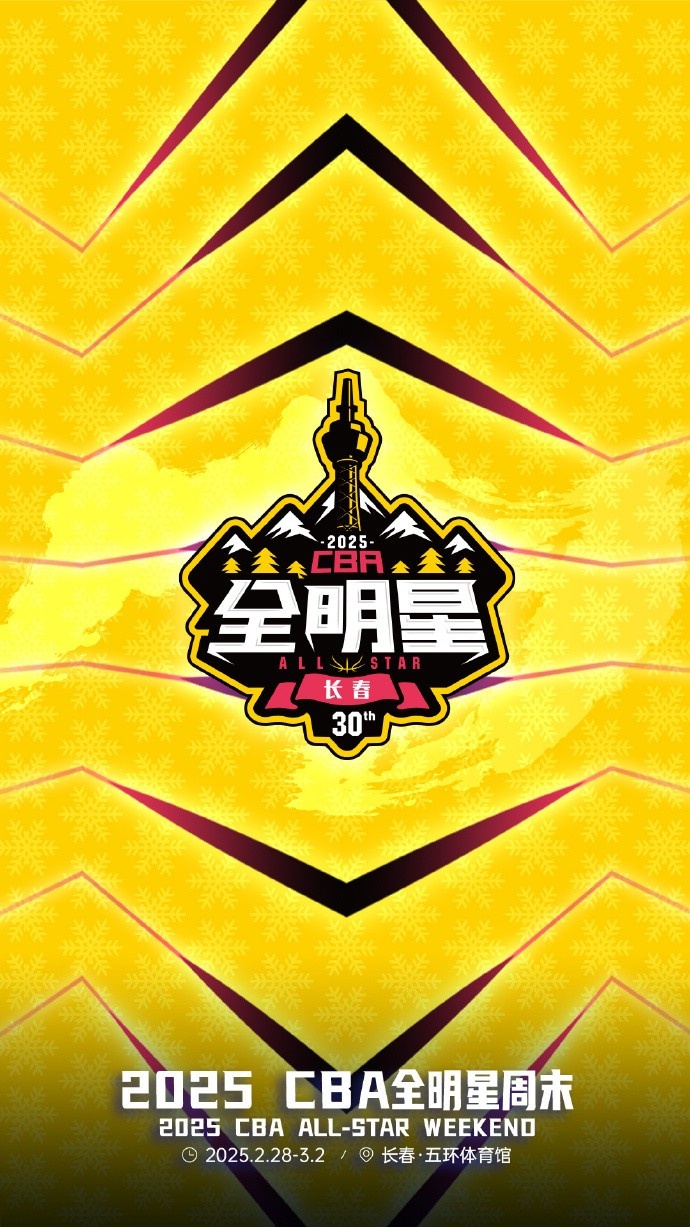  澎湃新聞：今年的CBA全明星，帶來了過去的感動(dòng)，還有當(dāng)下的反思