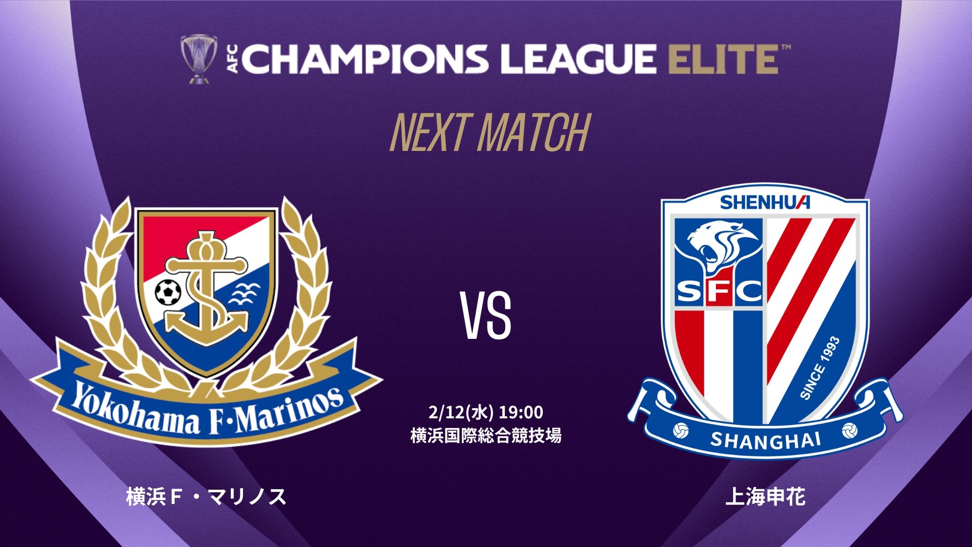  申花vs橫濱水手首發(fā)：米內(nèi)羅、特謝拉先發(fā)，吳曦、18歲楊皓宇出戰(zhàn)