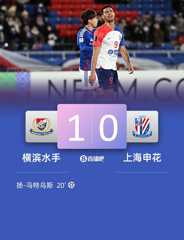  橫濱水手已連續(xù)4場亞冠精英聯(lián)賽零封對手，創(chuàng)隊(duì)史紀(jì)錄