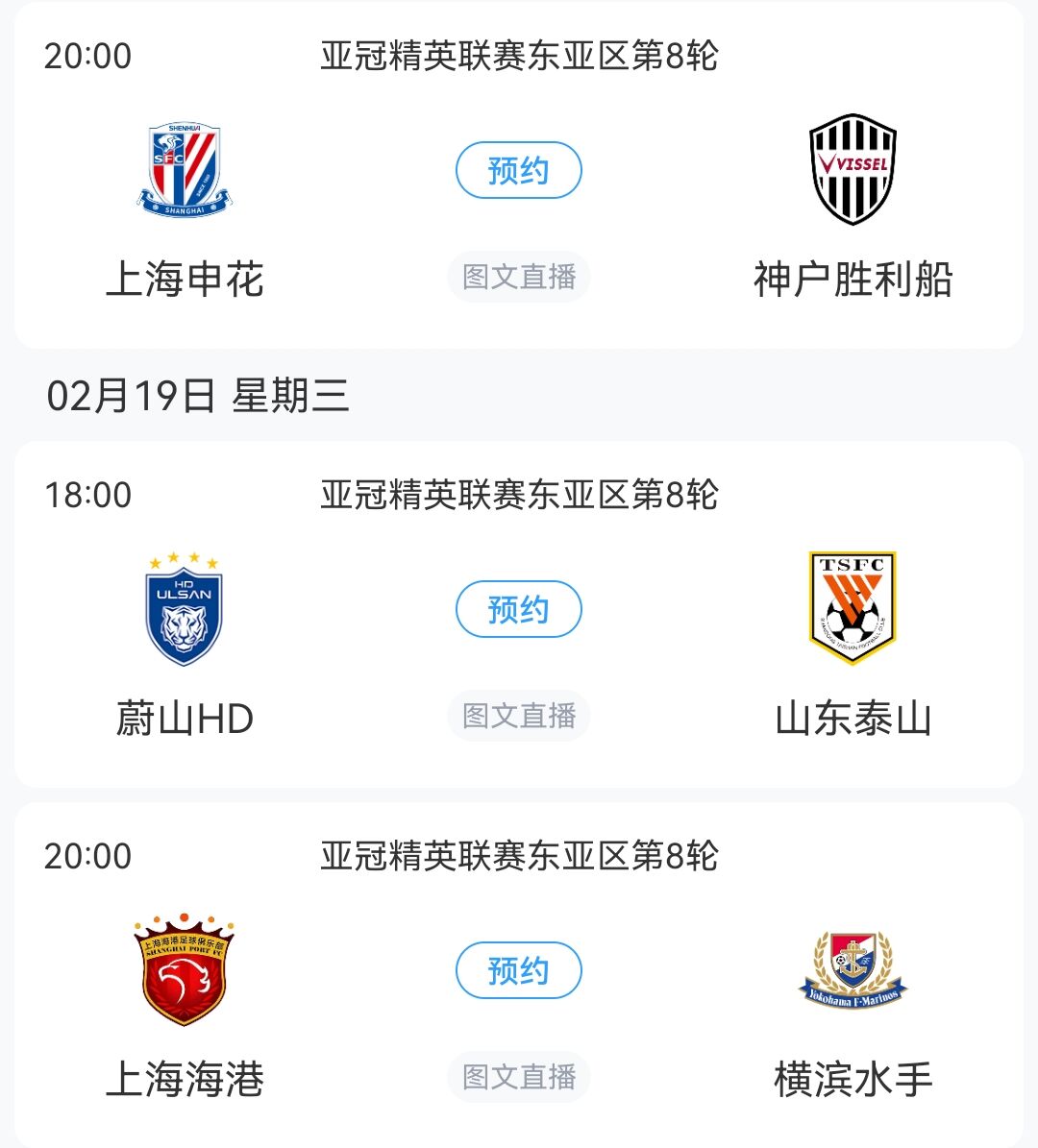  生死戰(zhàn)！亞冠末輪：泰山vs蔚山、申花vs神戶，海港對(duì)陣榜首橫濱