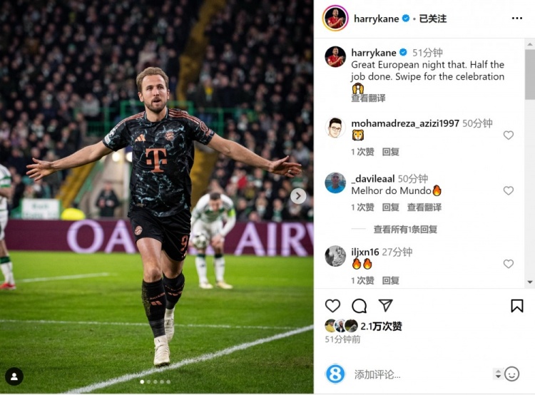  凌空破門！凱恩社媒慶祝勝利：美妙的歐冠之夜，任務完成了一半