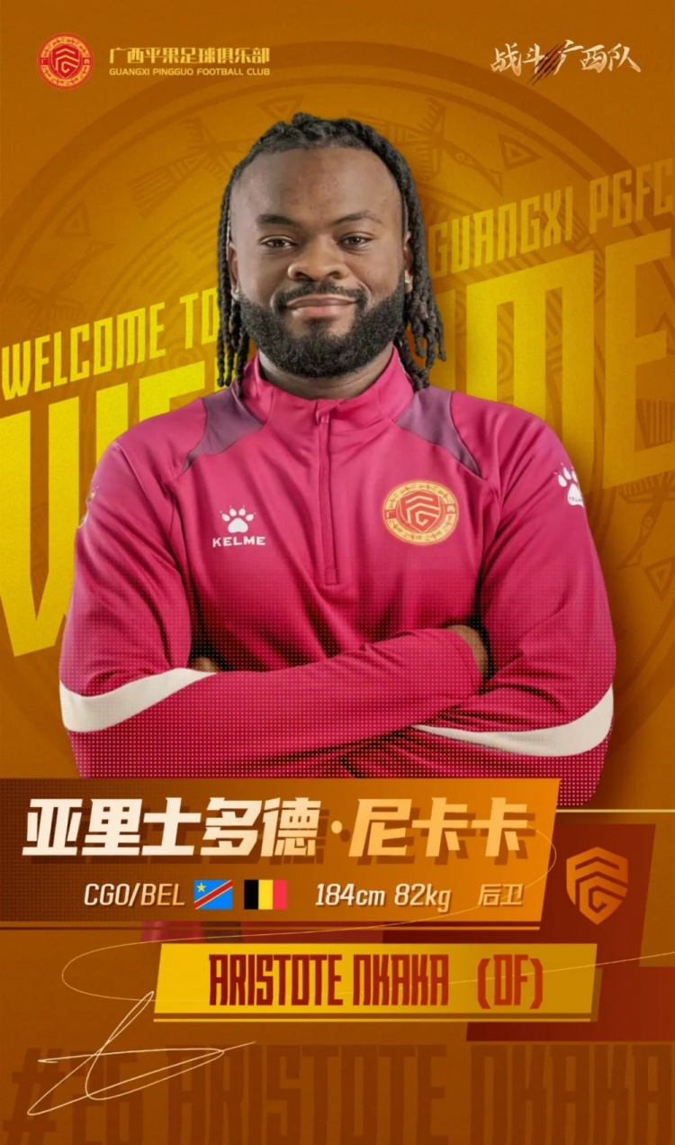  歡迎尼卡卡、塞繆爾·阿薩莫阿加盟廣西平果足球俱樂部！