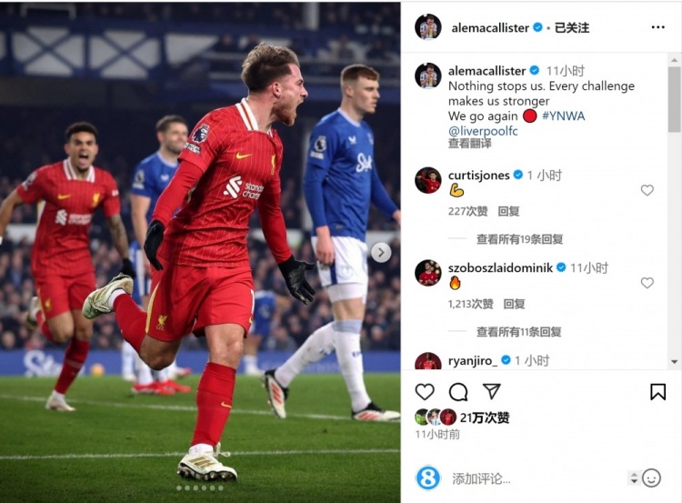  麥卡利斯特社媒：沒有什么能阻擋我們，每次挑戰(zhàn)都讓我們更強(qiáng)大