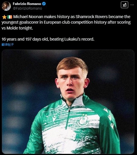  16歲197天！愛爾蘭小將成歐戰(zhàn)歷史最年輕進球者，打破盧卡庫紀錄