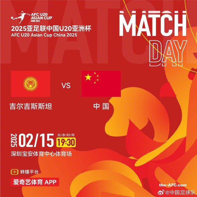  2月15日19:30，中國隊(duì)將迎戰(zhàn)U20亞洲杯小組賽對手吉爾吉斯斯坦隊(duì)
