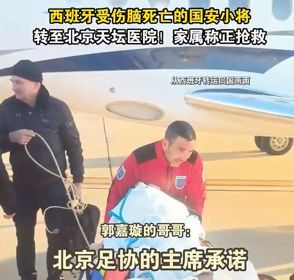  郭嘉璇哥哥：北京足協(xié)主席承諾找天壇醫(yī)院最好醫(yī)生，負(fù)責(zé)回國治療