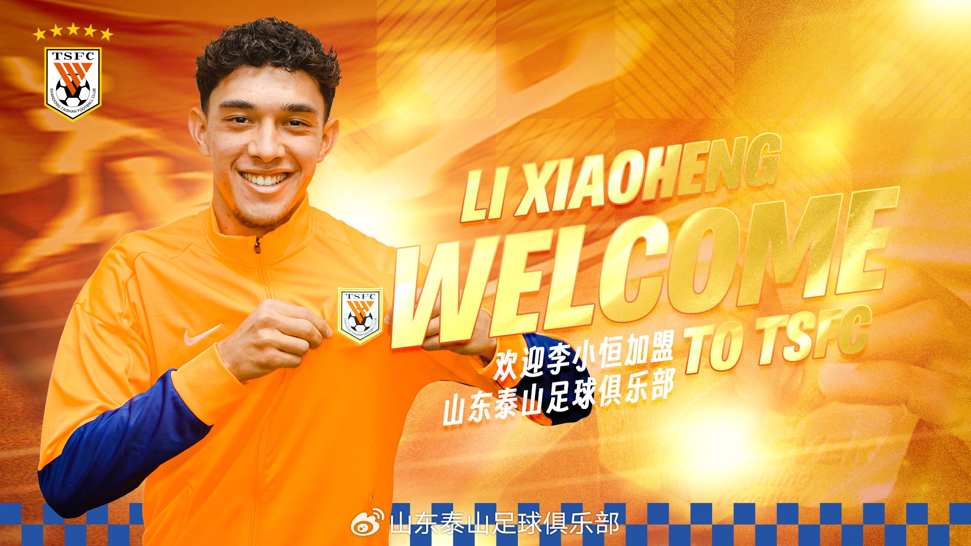  新援入隊(duì)！泰山官方：中國(guó)香港前場(chǎng)球員李小恒自由身加盟球隊(duì)