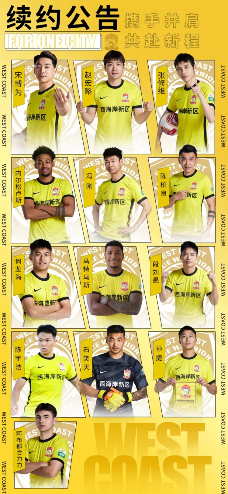  西海岸官方：與內(nèi)爾松盧斯、馬特烏斯、張修維等13名球員續(xù)約