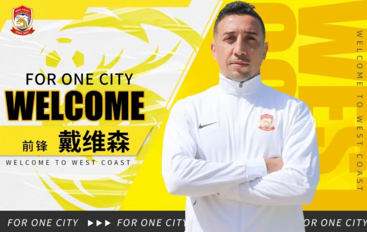  官方：戴維森、阿齊茲、里切利、丁海峰等6名新援加盟青島西海岸