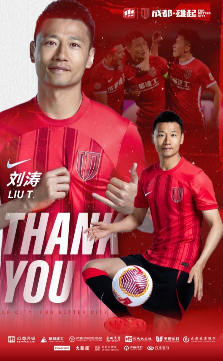  感謝 祝福丨球員劉濤、耿曉峰、楊一鳴正式離隊(duì)