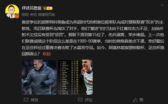  詹俊：曼聯(lián)上次這么差弗格森差點下課，阿莫林能用杯賽挽回顏面嗎