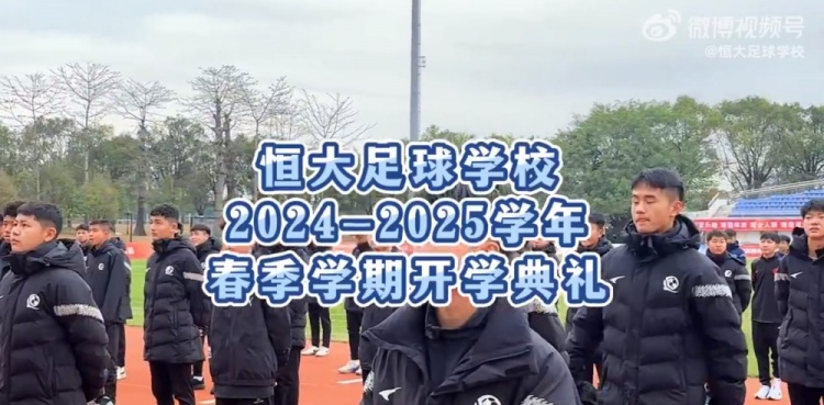  恒大足校舉行開學典禮，學生：在綠茵場拼搏，在知識海洋中奮進