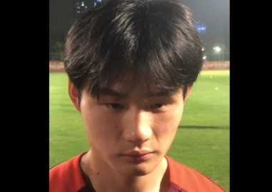  U20國足中場熊繼政：希望進(jìn)入四強，在淘汰賽做好防守&拿下對手