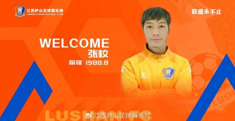  官宣 | 歡迎張校、羅安東、李晨光、周敬翔、外力·庫爾班加盟