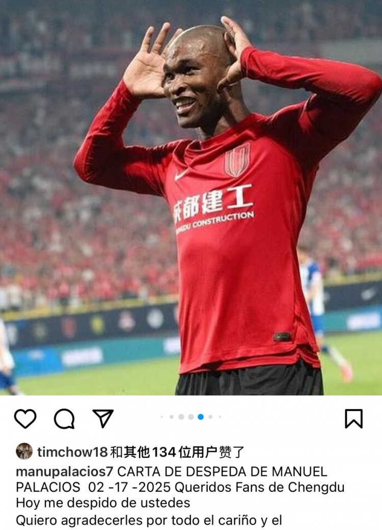  帕拉西奧斯告別蓉城：成都是上帝贈予我的禮物，成都球迷無法替代