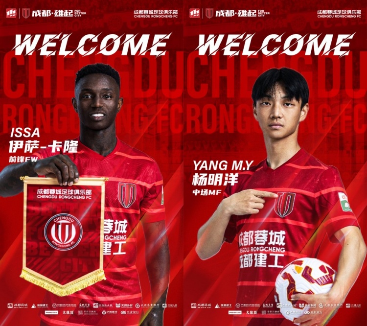  德轉(zhuǎn)：成都蓉城引進卡隆和楊明洋，南通支云共計收獲56.5萬歐元