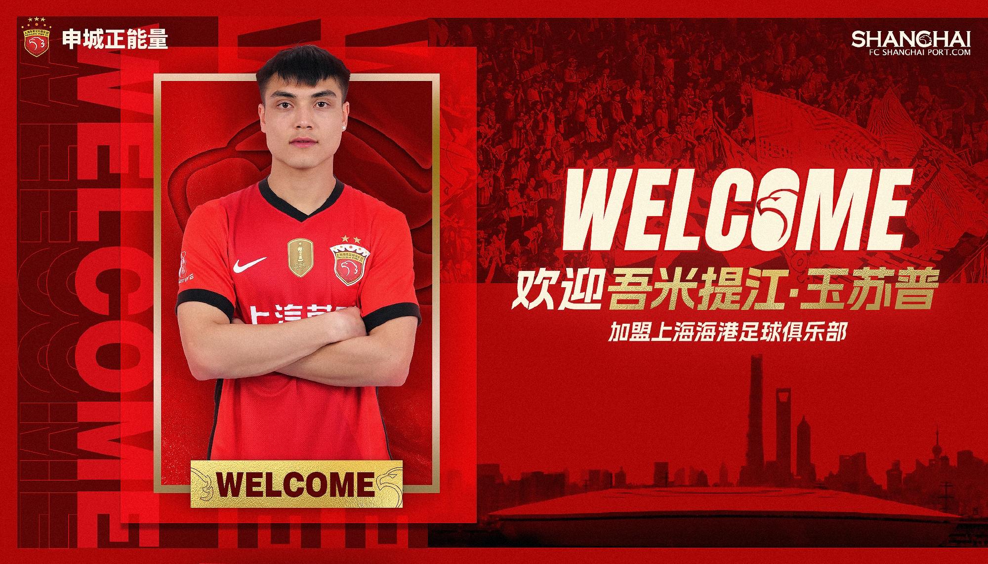  新晉國(guó)腳加盟！官方：海港簽下20歲吾米提江，轉(zhuǎn)會(huì)費(fèi)600萬(wàn)人民幣