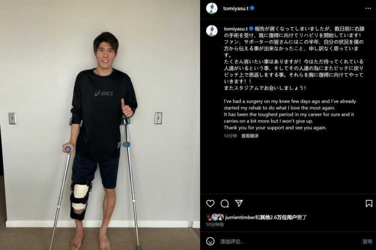  預計賽季報銷，富安健洋：我接受了膝蓋手術，情況很難但不會放棄