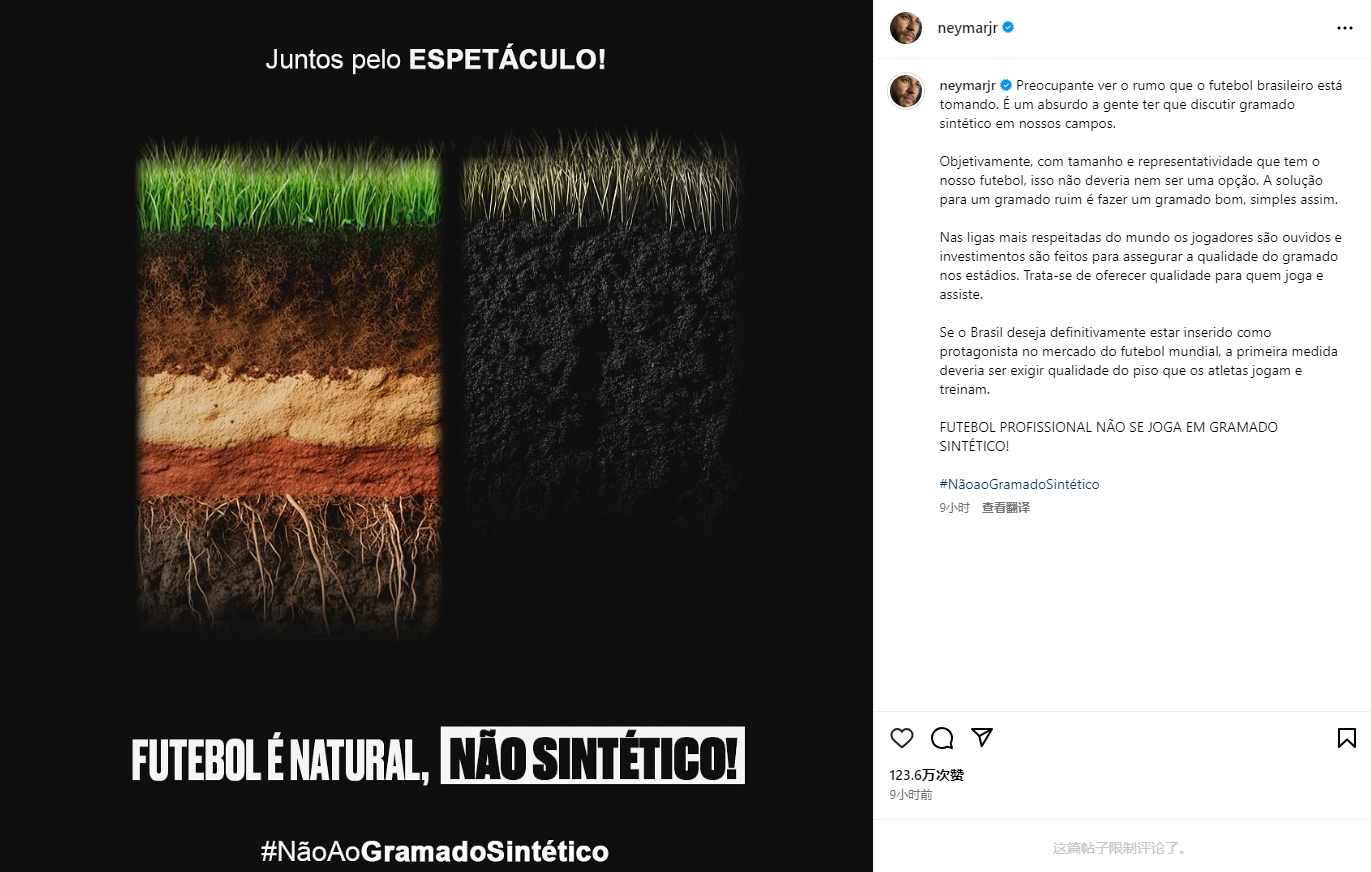  內(nèi)馬爾庫鳥弟媳：巴西足球令人擔憂，職業(yè)足球不是在人造草踢的！