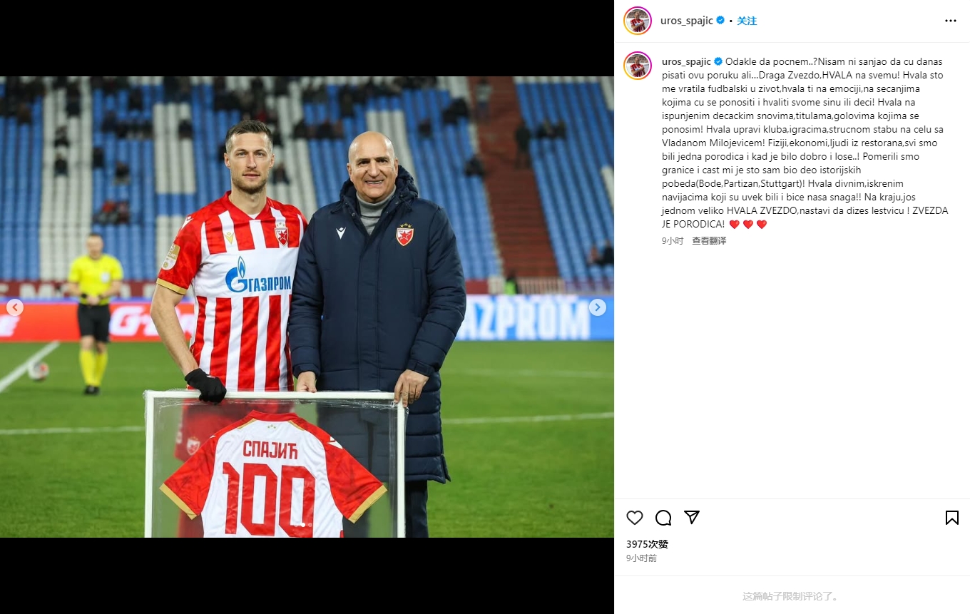  國(guó)安新援斯帕吉奇告別紅星：自己也沒(méi)想到，感謝你給的一切！