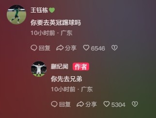  王鈺棟調(diào)侃蒯紀(jì)聞“你要去英冠踢球嗎？”，后者回復(fù)：你先去兄弟