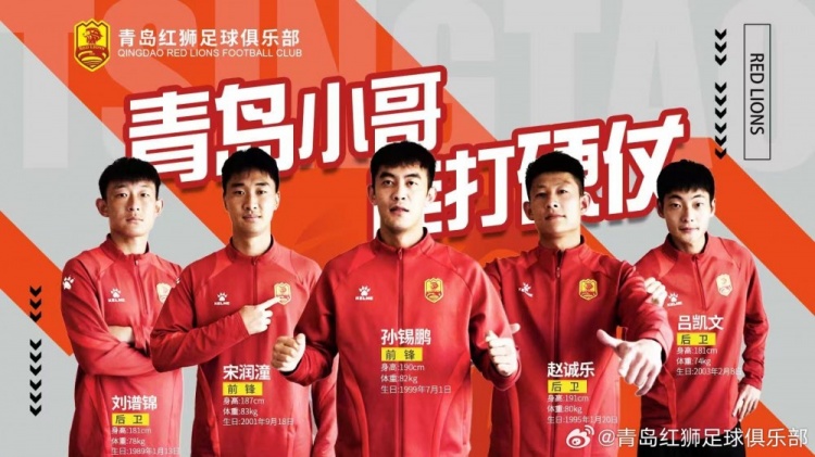  官方：趙誠(chéng)樂(lè)、劉譜錦、宋潤(rùn)潼、孫錫鵬、呂凱文加盟青島紅獅