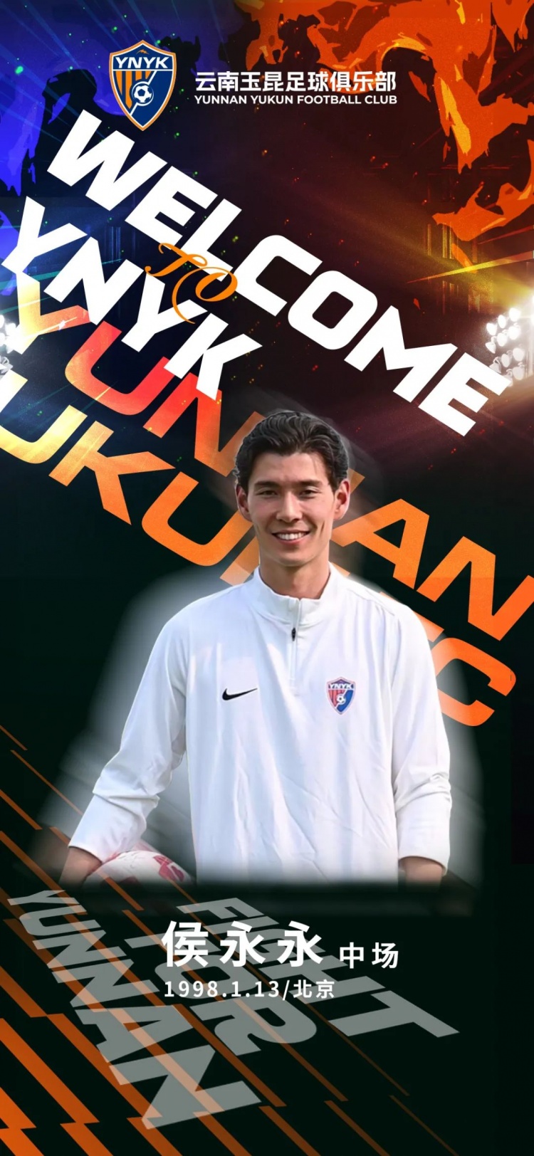  侯永永：感受到了云南玉昆俱樂部的職業(yè)，會展示我們最好的風(fēng)采
