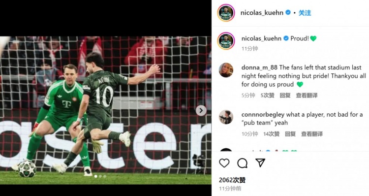  曾效力拜仁二隊(duì)&安聯(lián)破門！庫(kù)恩社媒曬對(duì)諾伊爾單刀：自豪！