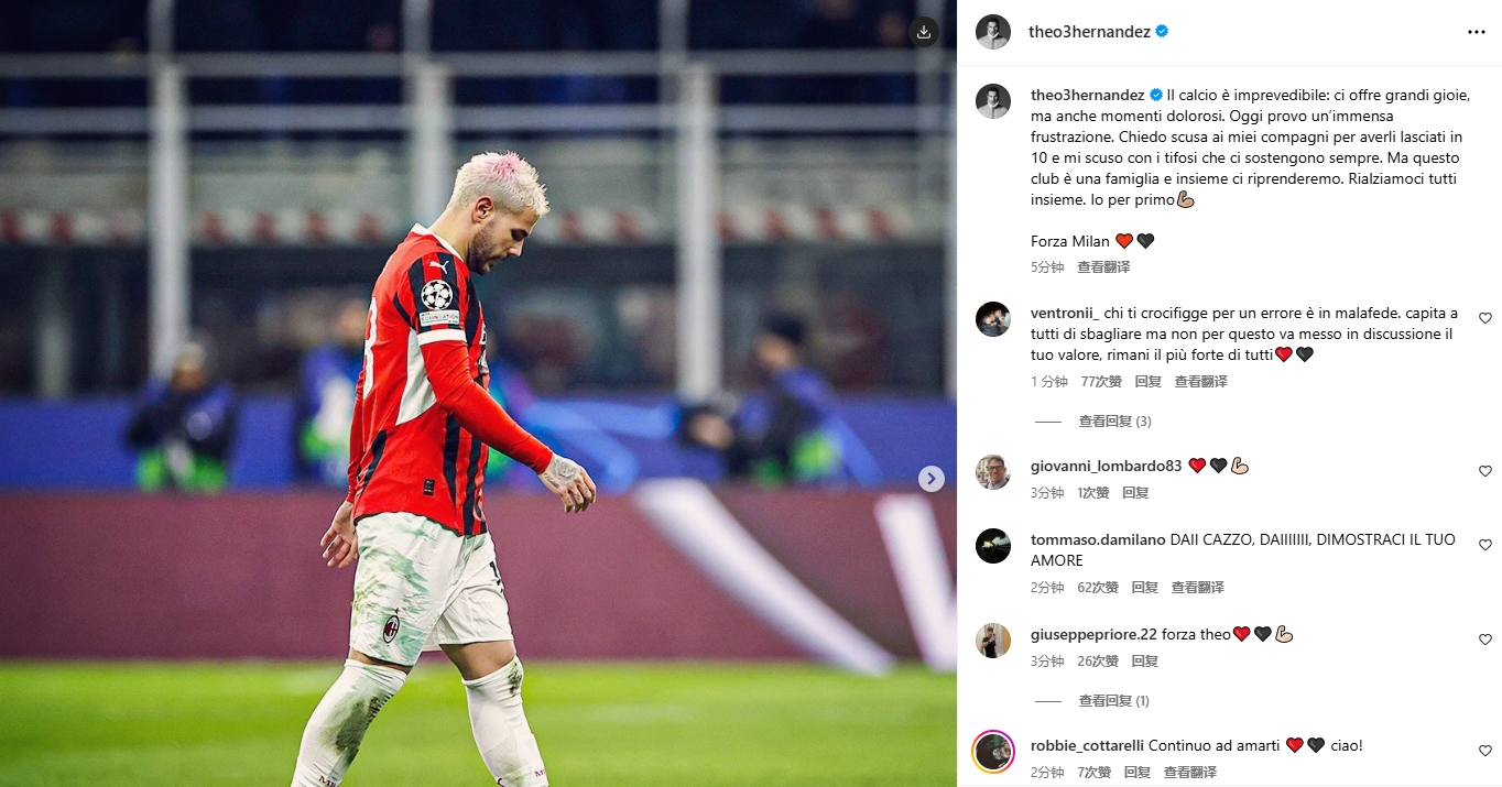  染紅致球隊出局，特奧：向隊友和球迷道歉 讓我們一起重新站起來