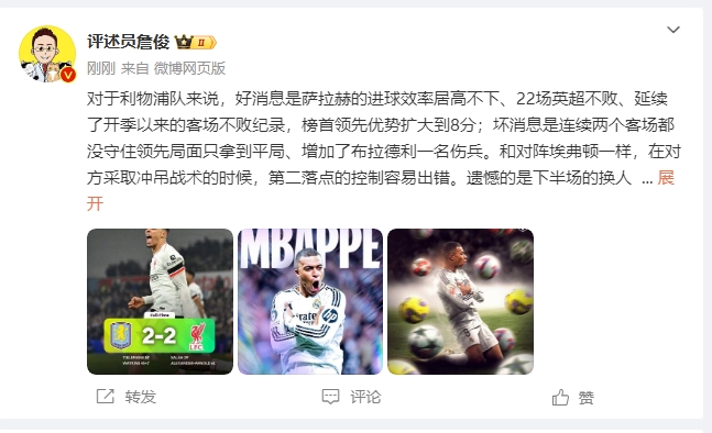  詹?。豪锲謱?duì)維拉拿1分能接受 曼城散架 姆總讓黑子見(jiàn)鬼去吧！