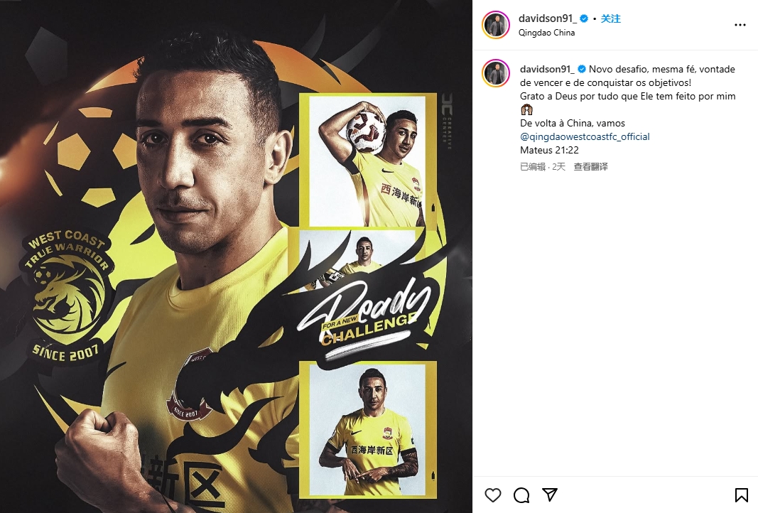  戴維森社媒發(fā)文談重返中超，陶強(qiáng)龍留言：NB