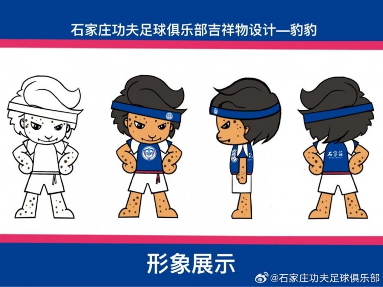  石家莊功夫發(fā)起吉祥物征集活動(dòng)，8幅作品入圍